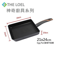 將圖片載入圖庫檢視器 The Loel - 神奇廚具系列 韓國方形煎鍋 #玉子燒鍋(大) #蛋捲平底鍋 Korea Square Frying Pan 21x24cm (L) 1pc