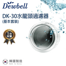 將圖片載入圖庫檢視器 Dewbell - DK-30 韓國水龍頭過濾器組合 (洗手盆/浴室沐浴過濾) (外殼1個, 濾棉11個) *多送兩個濾芯 Korean Water Faucet Filter Set (wash basin/bathroom filter)(1 Shell case with 11 filter) *Free two filters