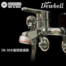 將圖片載入圖庫檢視器 Dewbell - DK-30 韓國水龍頭過濾器組合 (洗手盆/浴室沐浴過濾) (外殼1個, 濾棉11個) *多送兩個濾芯 Korean Water Faucet Filter Set (wash basin/bathroom filter)(1 Shell case with 11 filter) *Free two filters