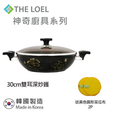 將圖片載入圖庫檢視器 The Loel - 神奇廚具系列 韓國雙耳鑽石深炒鑊 30cm 連玻璃蓋 ⭐送Catchmop 黃色圓形菜瓜布 (2pcs) Absolute Induction Premium Non-stick Cookware 30cm Wok Pan with Glass Lid (1pc) ⭐Free Catchmop Yellow Round Scrubber (2pcs)