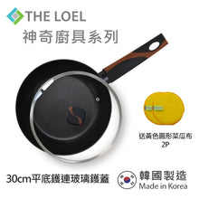 將圖片載入圖庫檢視器 The Loel - 韓國平底煎鑊(1pc) 30cm 連強化玻璃鑊蓋套裝⭐送Catchmop 黃色圓形菜瓜布 (2pcs) Miracle Induction Premium Non-stick 30cm Fry Pan with Glass Lid Set (1pc) ⭐Free Catchmop Yellow Round Scrubber (2pcs)