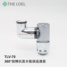 將圖片載入圖庫檢視器 THE LOEL TLV-70 韓國360°旋轉抗菌水龍頭過濾器 (含濾芯1pc) #浴室洗手盆過濾 Korea 360° Rotating Antibecterial Faucet Filter (Includes 1 filter cartridge) #Bathroom Washbasin Filter