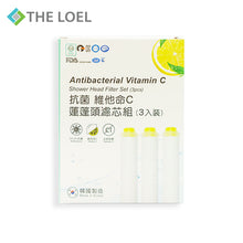 將圖片載入圖庫檢視器 The Loel - TLV-AF3 (3入Vita 抗菌濾芯) 韓國維他命C 蓮蓬頭花灑抗菌濾芯 99.9%除菌 (3pcs Vita Antibacterial Filter) Korea Vitamin C Shower Filter Cartridge 99.9% sterilization