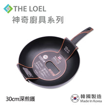 將圖片載入圖庫檢視器 The Loel - 神奇廚具系列 30cm深炒鑊(1pc) Miracle Premium Non-stick Cookware 30cm Wok Pan (1pc)