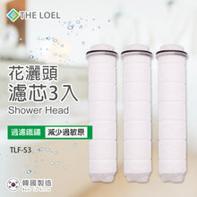 將圖片載入圖庫檢視器 The Loel - TLF-S3 (3入普通裝花灑頭濾芯) ★(過濾鐵鏽,浮游物)★ (3 pcs Basic Shower Head Filter )