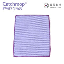 將圖片載入圖庫檢視器 Catchmop - 雙面多功能抹布 (1入裝) Dual-Faced Multi Cleaner (1p)
