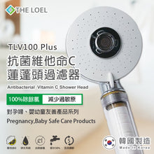 將圖片載入圖庫檢視器 The Loel - [TLV-100 Plus] [1蓮蓬頭+1抗菌維C濾芯] 四模式 韓國過濾花灑 除氯蓮蓬頭濾水器 (浴室過濾)Vitamin C Shower Head Water Filter Basic Set [1 Shower Head + 1 Antibacterial Filter]
