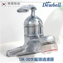 將圖片載入圖庫檢視器 Dewbell - DK-30 韓國水龍頭過濾器組合 (洗手盆/浴室沐浴過濾) (外殼1個, 濾棉11個) *多送兩個濾芯 Korean Water Faucet Filter Set (wash basin/bathroom filter)(1 Shell case with 11 filter) *Free two filters
