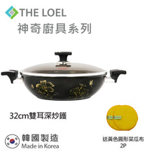 將圖片載入圖庫檢視器 The Loel - 神奇廚具系列 韓國雙耳鑽石深炒鑊 32cm 連玻璃蓋 ⭐送Catchmop 黃色圓形菜瓜布 (2pcs)   Absolute Induction Premium Non-stick Cookware 32cm Wok Pan with Glass Lid&nbsp;(1pc) ⭐Free Catchmop Yellow Round Scrubber (2pcs)
