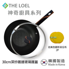 將圖片載入圖庫檢視器 The Loel - 韓國深炒鑊(1pc) 30cm 連強化玻璃鑊蓋套裝 ⭐送Catchmop 黃色圓形菜瓜布 (2pcs)   Miracle Induction Premium Non-stick 30cm Wok Pan with Glass Lid Set (1pc) ⭐Free Catchmop Yellow Round Scrubber 2pcs
