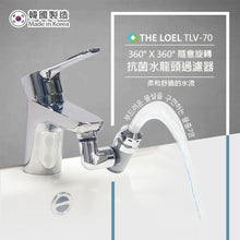 將圖片載入圖庫檢視器 THE LOEL TLV-70 韓國360°旋轉抗菌水龍頭過濾器 (含濾芯1pc)  #浴室洗手盆過濾 Korea 360° Rotating Antibecterial Faucet Filter (Includes 1 filter cartridge) #Bathroom Washbasin Filter
