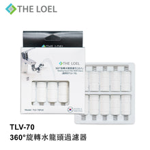 將圖片載入圖庫檢視器 THE LOEL 韓國360°旋轉水龍頭過濾器 TLV-70套裝 (1 濾水器+ 14 濾芯)  Korea 360° Rotating Faucet Filter TLV70 Set (1 Body + 14 Filters)

