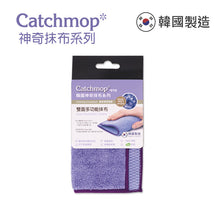 將圖片載入圖庫檢視器 Catchmop - 雙面多功能抹布 (1入裝) Dual-Faced Multi Cleaner (1p)
