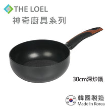 將圖片載入圖庫檢視器 The Loel - 神奇廚具系列 30cm深炒鑊(1pc) Miracle Premium Non-stick Cookware 30cm Wok Pan (1pc)

