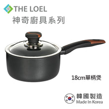 將圖片載入圖庫檢視器 The Loel - 韓國神奇廚具系列 18cm單柄煲連玻璃蓋(1套) Miracle Premium Non-stick Cookware 18cm Pot &amp; Glass Cover(1pc)

